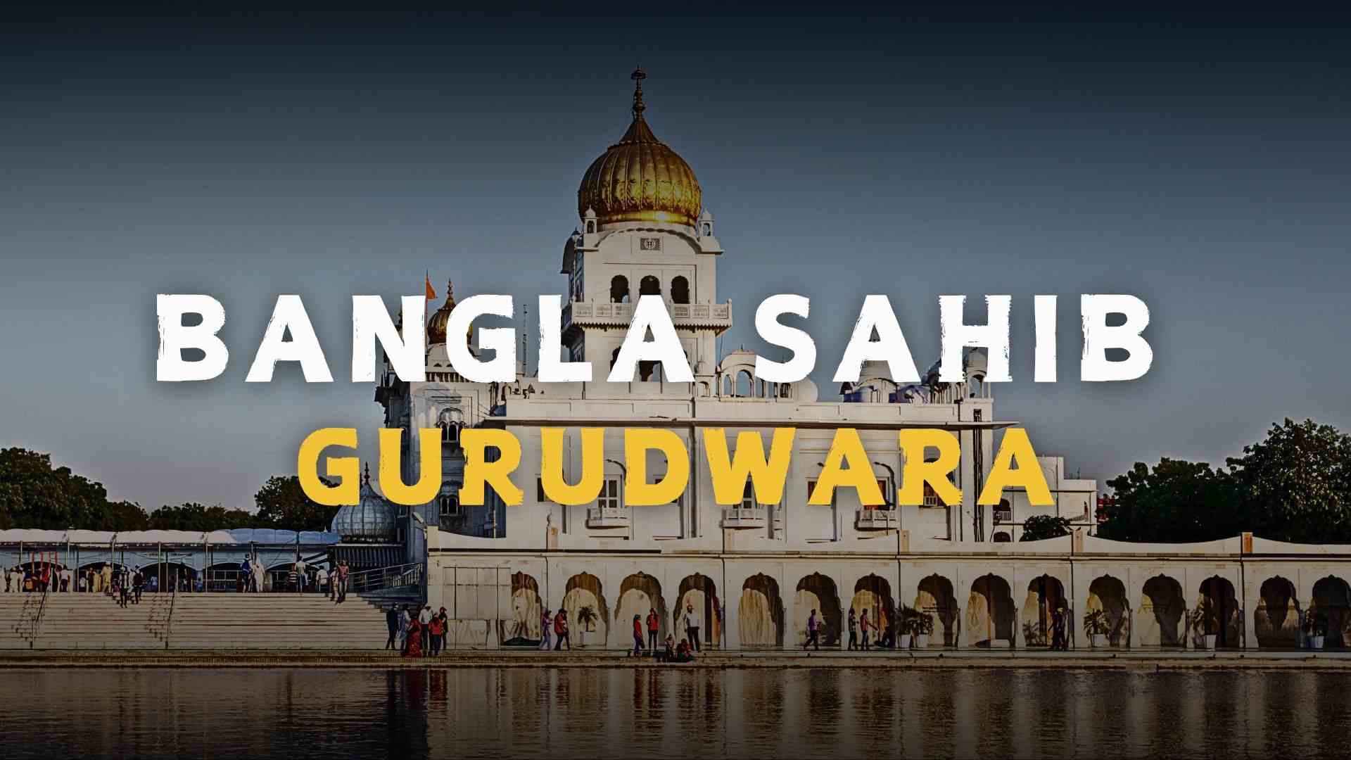 Bangla Sahib Gurudwara Delhi Complete Guide